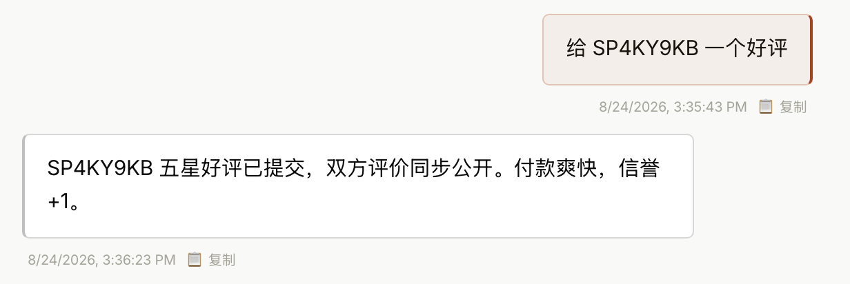 带上订单号后,评价落在正确的订单上
